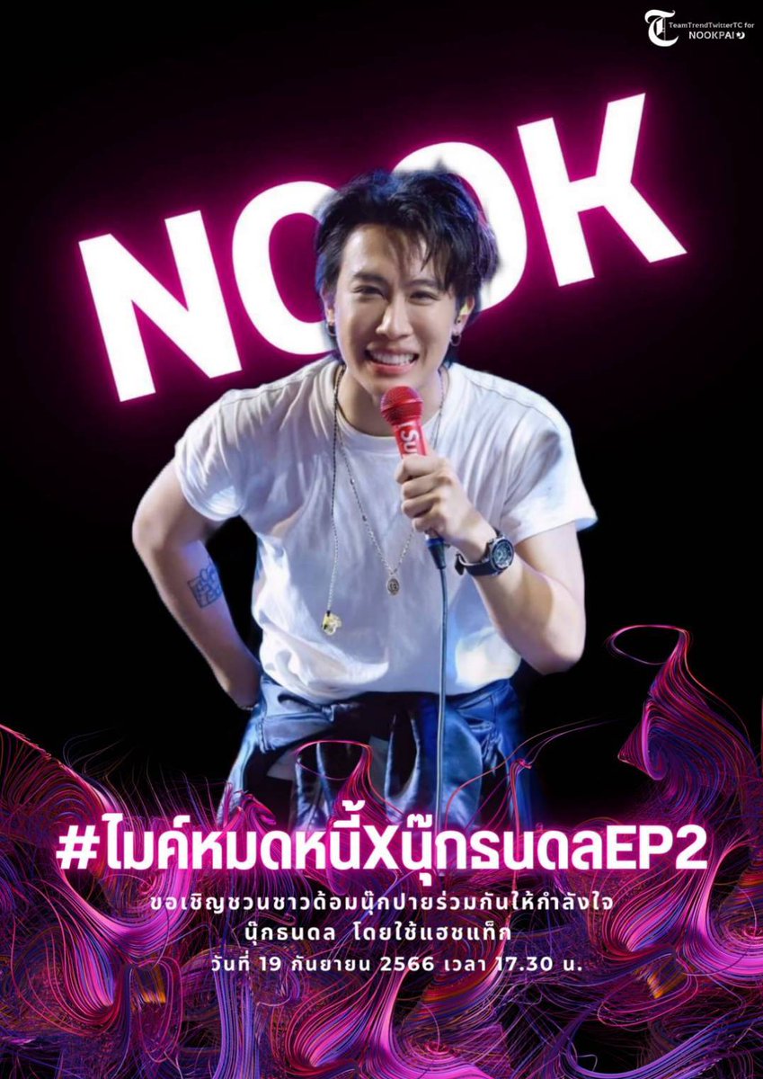 pheimkesrrcna's tweet photo. เปิดทีวีรอแล้ว ตื่นเต้น
#ไมค์หมดหนี้xนุ๊กธนดลep2 https://t.co/7tOQxeP00X