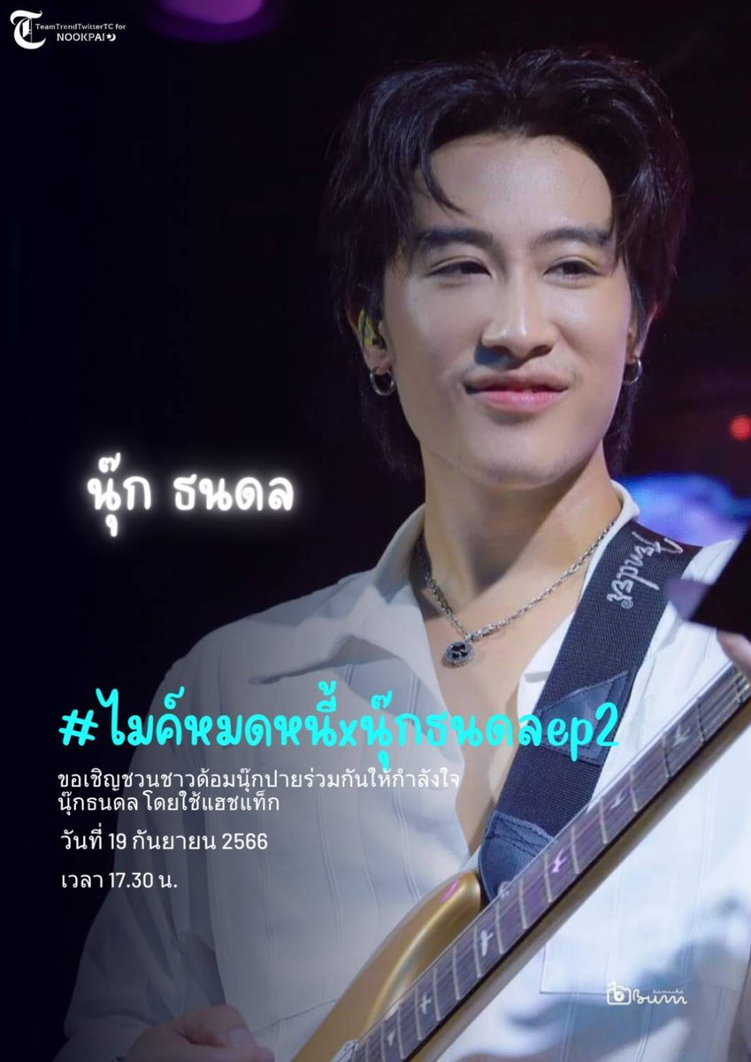 pheimkesrrcna's tweet photo. เป็นกำลังใจให้หน้าจอนะคนโก้
#ไมค์หมดหนี้xนุ๊กธนดลep2 https://t.co/Ed9uOMQyiP