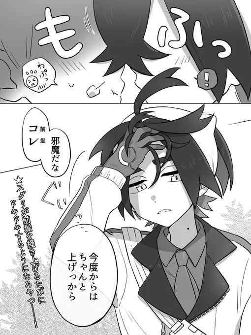 キスするとき前髪が邪魔になるsgrくん
(スグアオでもスグハルでもスグ主でも🆗) 