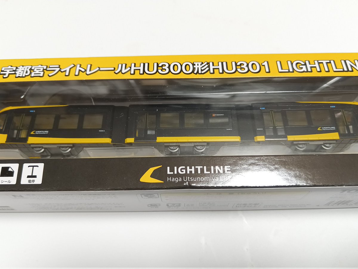 sin0720's tweet image. やっぱ車内で広告見たら、買うてしまいますわな。
 #宇都宮LRT  #宇都宮ライトレール