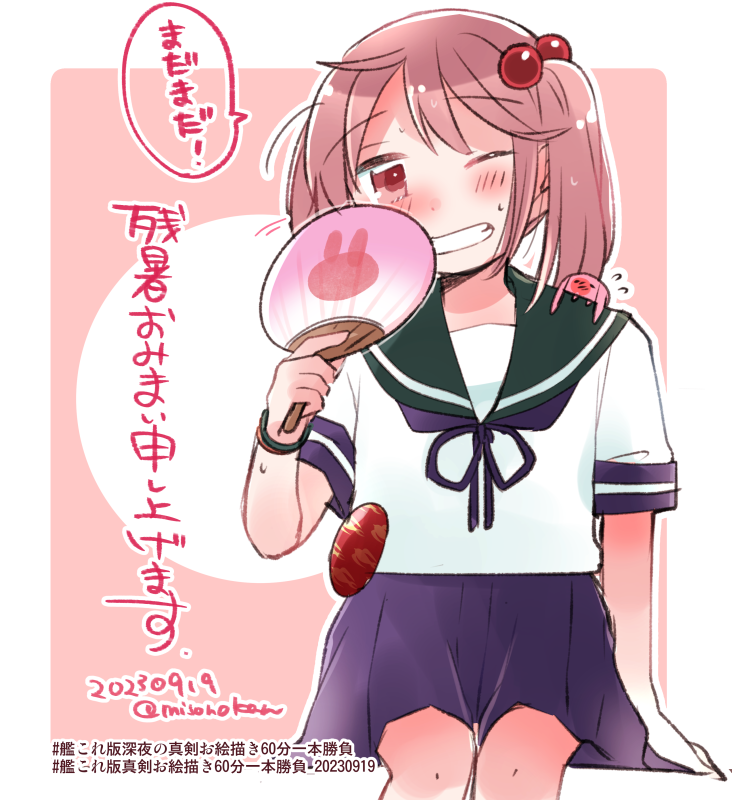 #艦これ版深夜の真剣お絵描き60分一本勝負 
#艦これ版真剣お絵描き60分一本勝負_20230919

残暑お見舞いてことで…なかなか夏、終わりませんねえ…! 