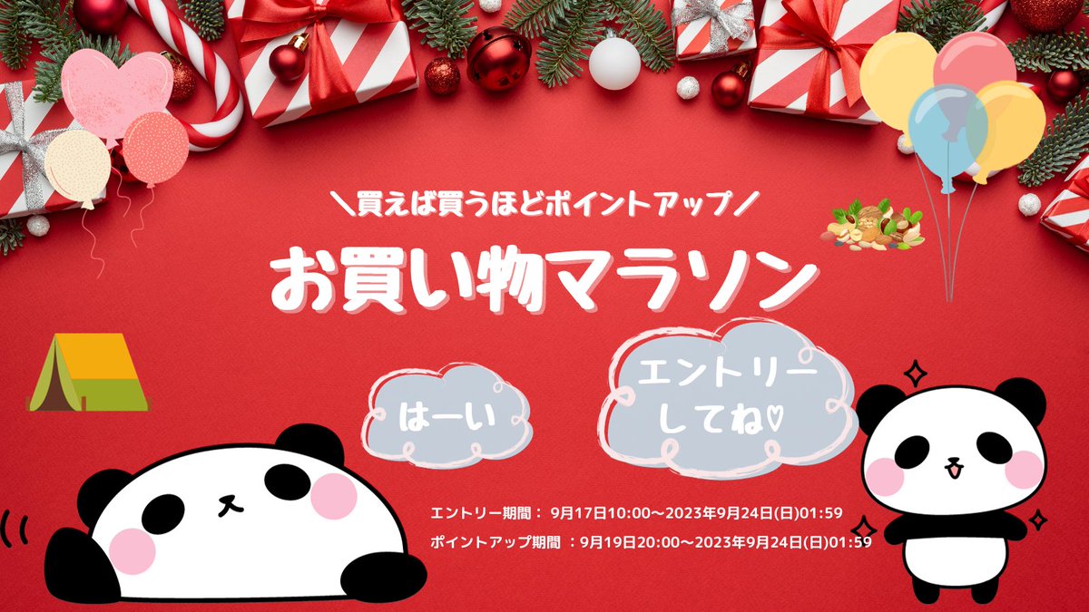 Kei_v's tweet photo. ＼✨楽天買い物マラソン🎉✨／
買えば買うほどポイントアップ😊
※対象となるお買い物期間は9/19(火)20時
～9/24(日)1時59分まで❢
#ad　
🔗🔽エントリーは🔽
https://t.co/9sJyLlGaSZ https://t.co/OBdfLtVJTu