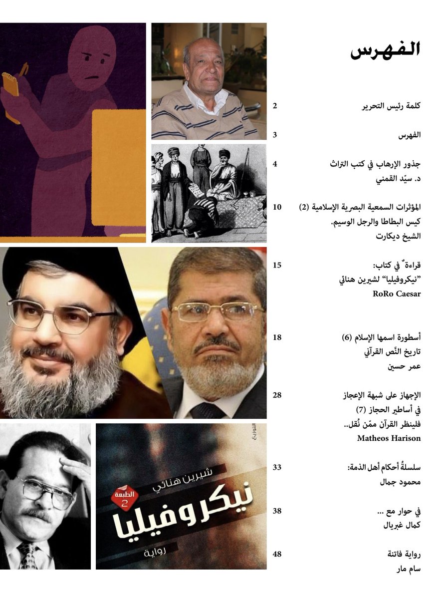 مجلة الملحدين العرب tweet media