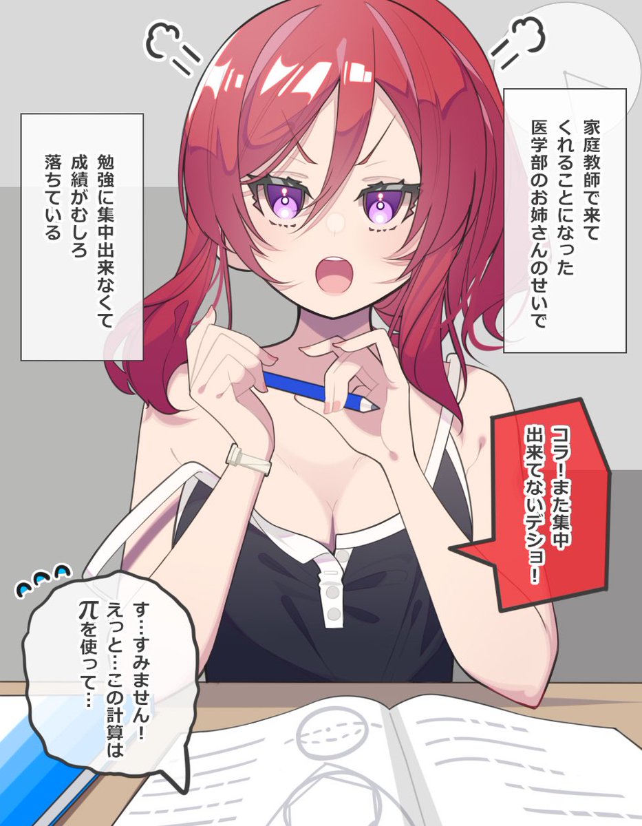 家庭教師真姫ちゃん(19) 