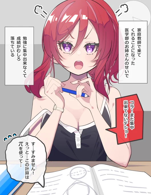 家庭教師真姫ちゃん(19) 