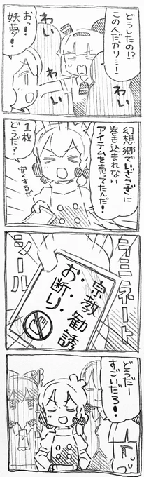 魔理沙ちゃんと妖夢ちゃんとマジックアイテム