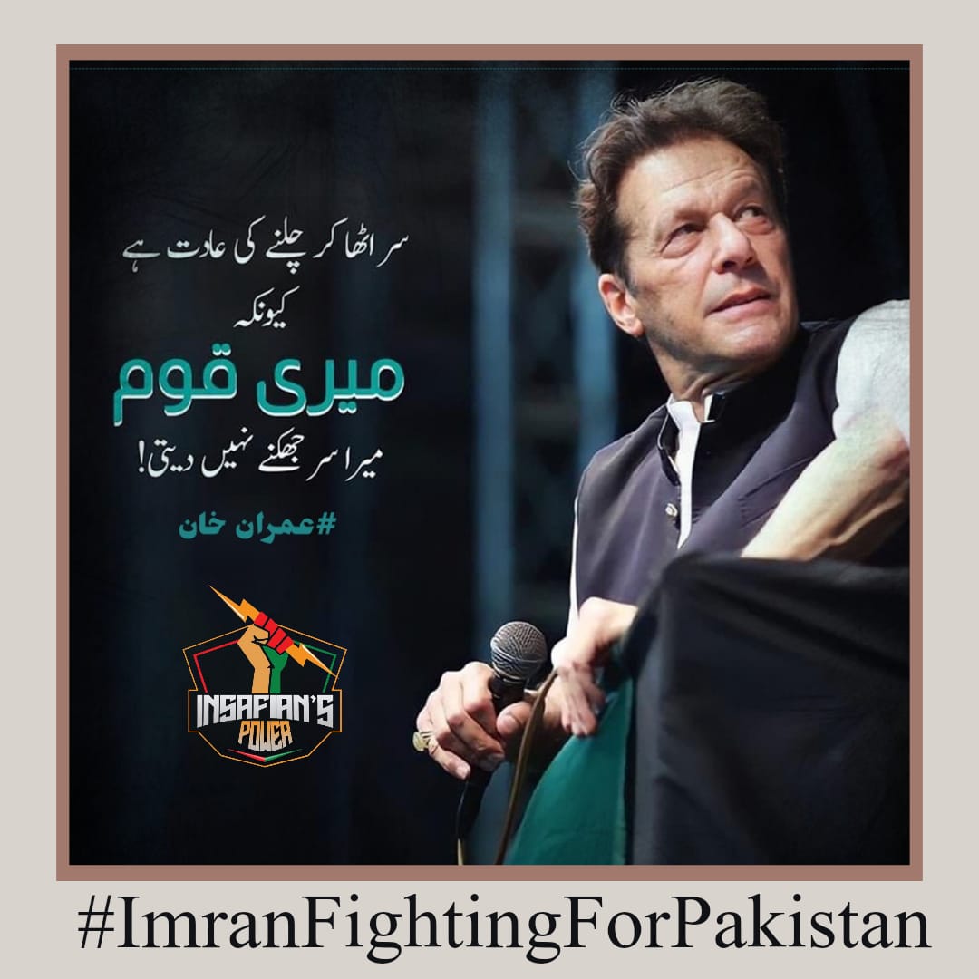 Imran Khan openly told about the reference made against Qazi Faiz Isa that General Bajwa was behind it.

And that Imran Khan is sorry that Law Minister Farogh Naseem sent this reference in his government. 
#ImranFightingForPakistan
@Teamipians