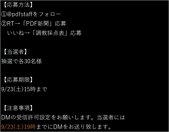 pdfstaff's tweet photo. 日頃より鈴木ショータのPDF新聞をご愛読いただきありがとうございます。

フォロワー様3000人に達したことを記念して、抽選で各30名様に、9/24(日)のPDF新聞全場版、調教採点表をプレゼント致します‼︎ 

①@pdfstaffをフォロー
②RT→「PDF新聞」応募
　いいね→「調教採点表」応募
※両方応募可能 https://t.co/bUVyt1tSC4