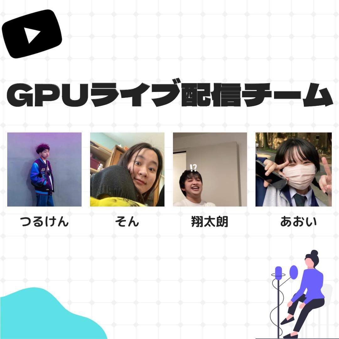 gpu_gakusei's tweet photo. 【ライブ配信チームの紹介】

GPUをより多くの人に届けるためにYouTubeで撮影のライブ配信を行なっているライブ配信チーム。より楽しく、より気軽に参加できるように奮闘中✨

実はGPUでは、ライブ配信チーム含め、学生の声から発足するプロジェクトも多いんです！！その本気度に、思わず脱帽です🫶 https://t.co/MV4E31Rx8W