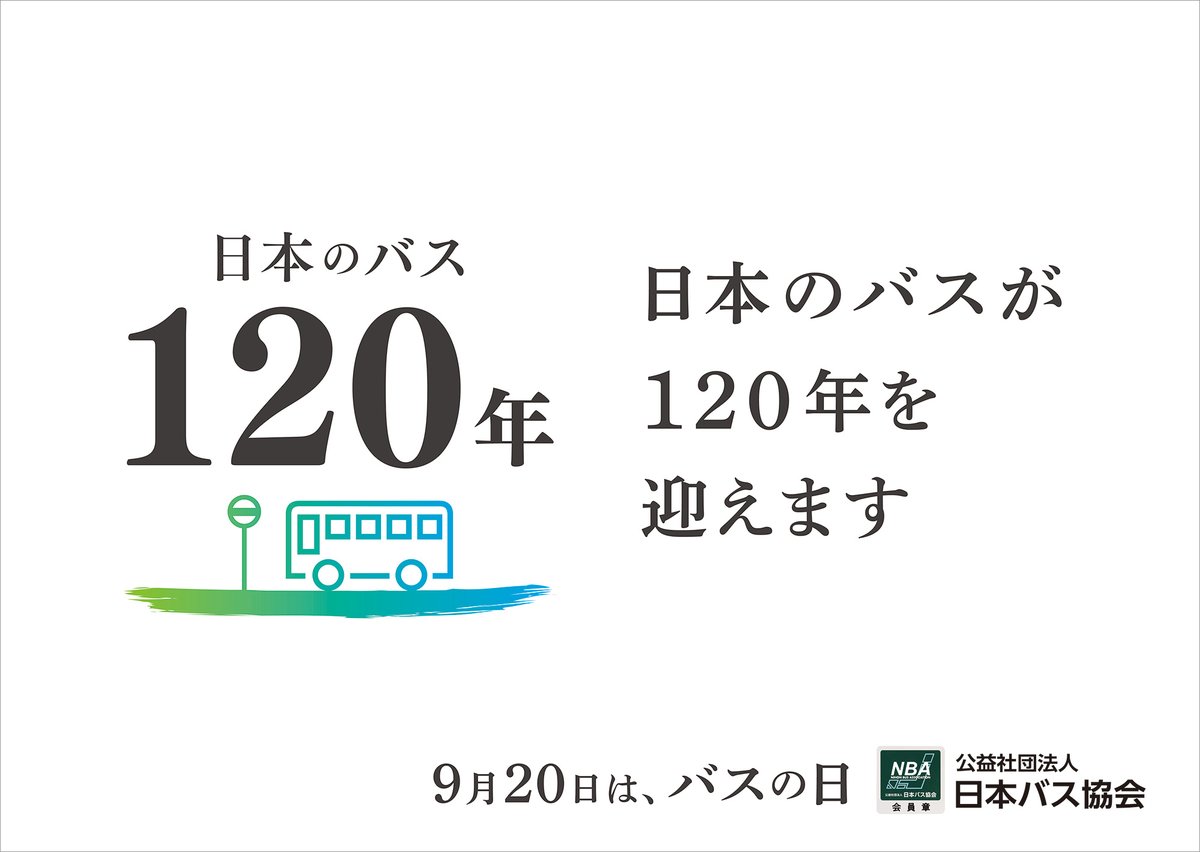 永井バス（公式） tweet media
