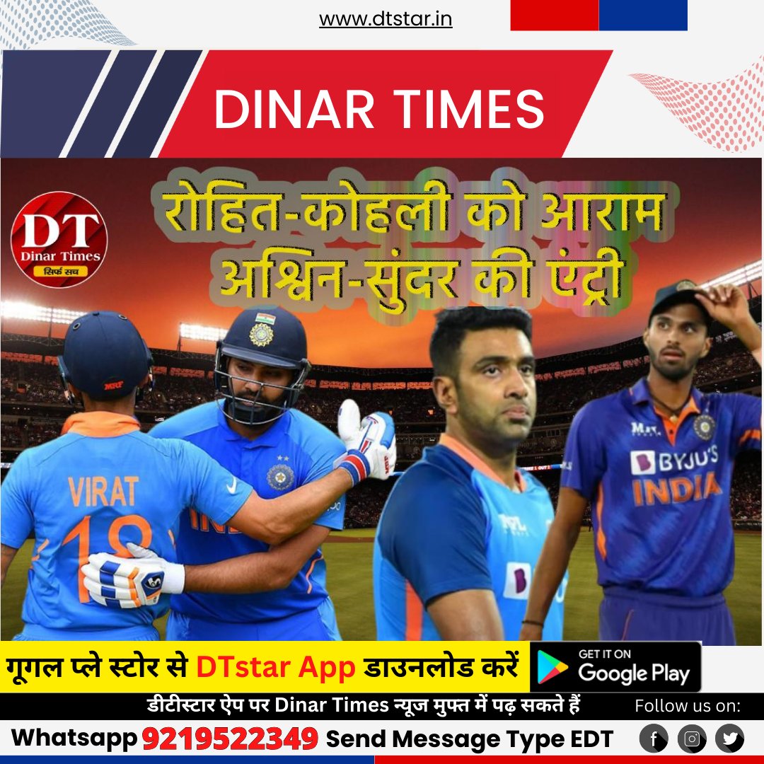 Indian Squad for Australia Series: टीम इंडिया का ऐलान, रोहित-कोहली को आराम, अश्विन-सुंदर की एंट्री dtstar.in/sports/team-in…
.
.
.
#ROHITSHARMA #VIRATKOHLI #AustraliaSeries #INDIATEAM #IndiaTeamSquad #IndianSquad #IndianSquadforAustraliaSeries #Mohali @dinar_times