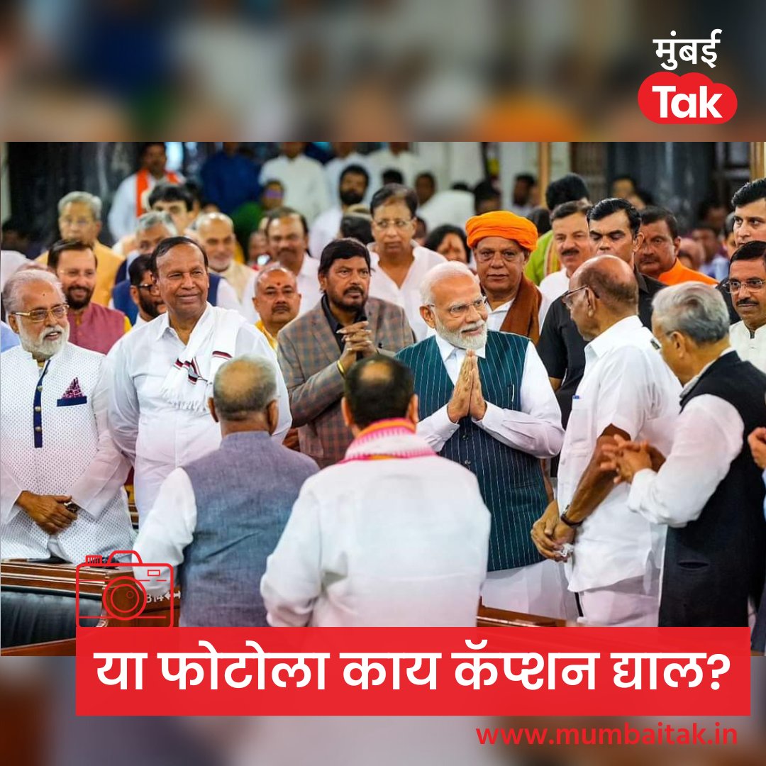 या फोटोला काय कॅप्शन द्याल?

#GaneshChaturthi2023 #SharadPawar #MumbaiTak