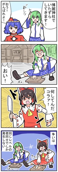 【東方の4コマ】20230919【新作】
宗教戦争
#東方Projectの四コマ 