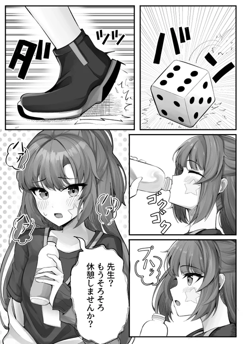 サイコロランで一番大変なの
ユウカじゃなくて先生説

#ブルアカ
#ブルーアーカイブ 