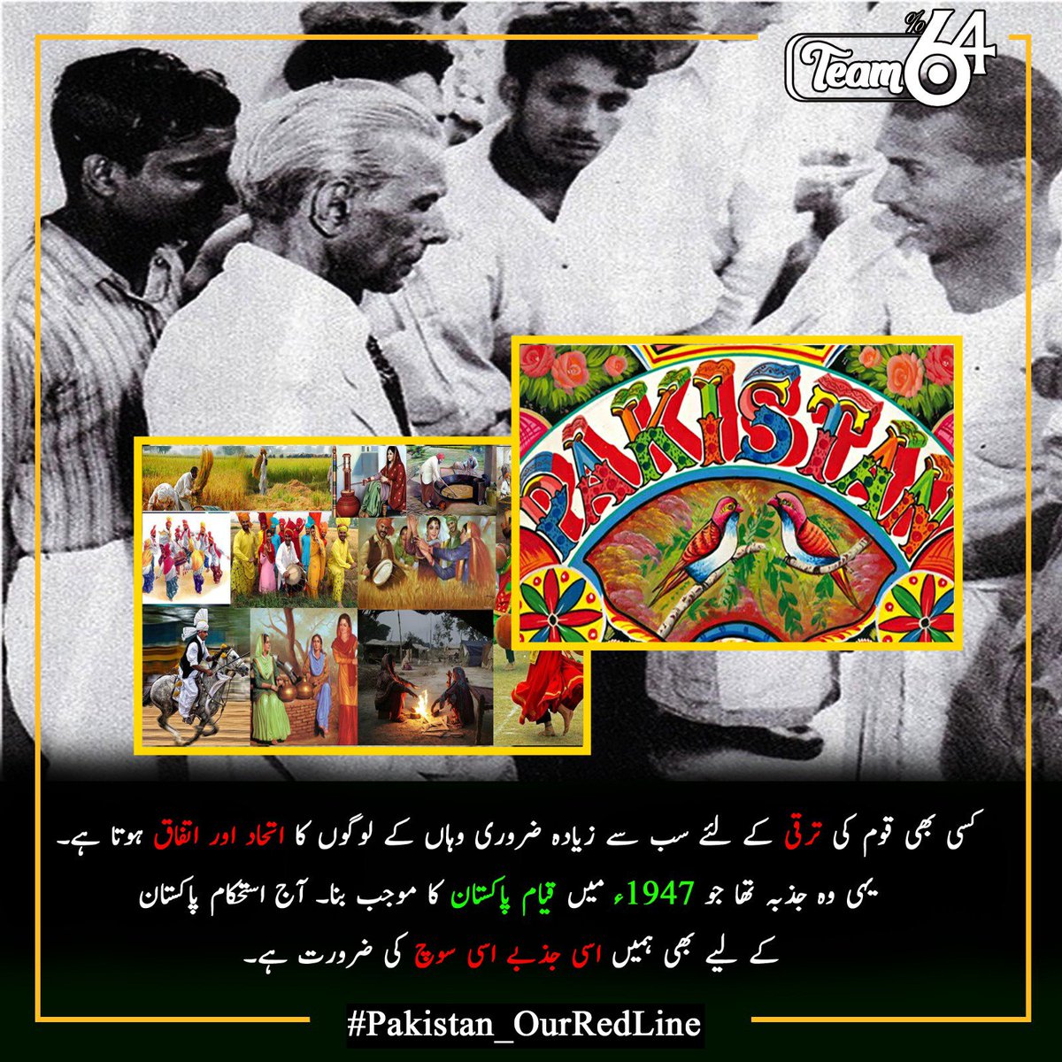 saimarahman6's tweet photo. کسی بھی ملک کی خوشحالی ترقی کا دارومدار قوم کے اتحاد اور اتفاق پر ہے آج پاکستان کو اتحاد ایمان اور تنظیم کی ضرورت ہے
#Pakistan_OurRedLine https://t.co/HTOH3pom8L