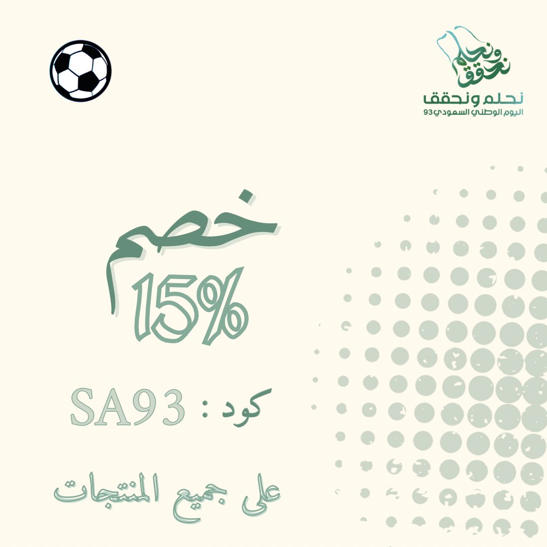 ecloudysp's tweet image. ✨بمناسبة اليوم الوطني خصم على جميع منتجاتنا 15% لما تستخدم كود الخصم ✨ SA93 ✨. 
حبينا نخلي الفرحه فرحتين فرحه اليوم الوطني وفرحه عروض كلاودي الى ماتتفوت 😉💚✨