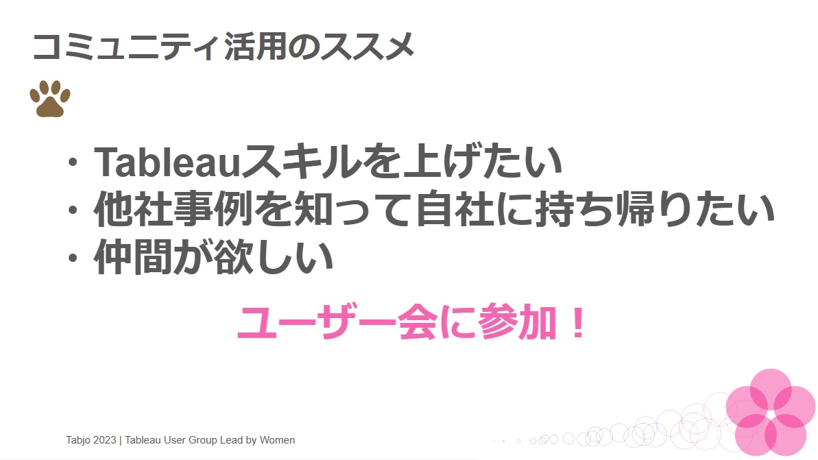 hydrangea1722's tweet photo. Chiakiさんからはコミュニティ活用のススメです！
迷ったらまずはユーザー会に参加してみましょう🥰
#Tabjo #Tableau #ライトニングトーク https://t.co/oc9RIh995j