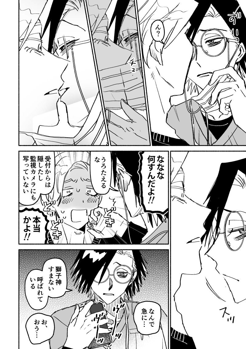 しょくさいありがとうございました!展示していたさめしし漫画4pです。(テンション上がっちゃった☔️先生です) (イベント中はコメントなどもありがとうございました〜〜!) 