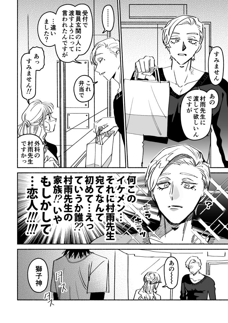 しょくさいありがとうございました!展示していたさめしし漫画4pです。(テンション上がっちゃった☔️先生です) (イベント中はコメントなどもありがとうございました〜〜!) 
