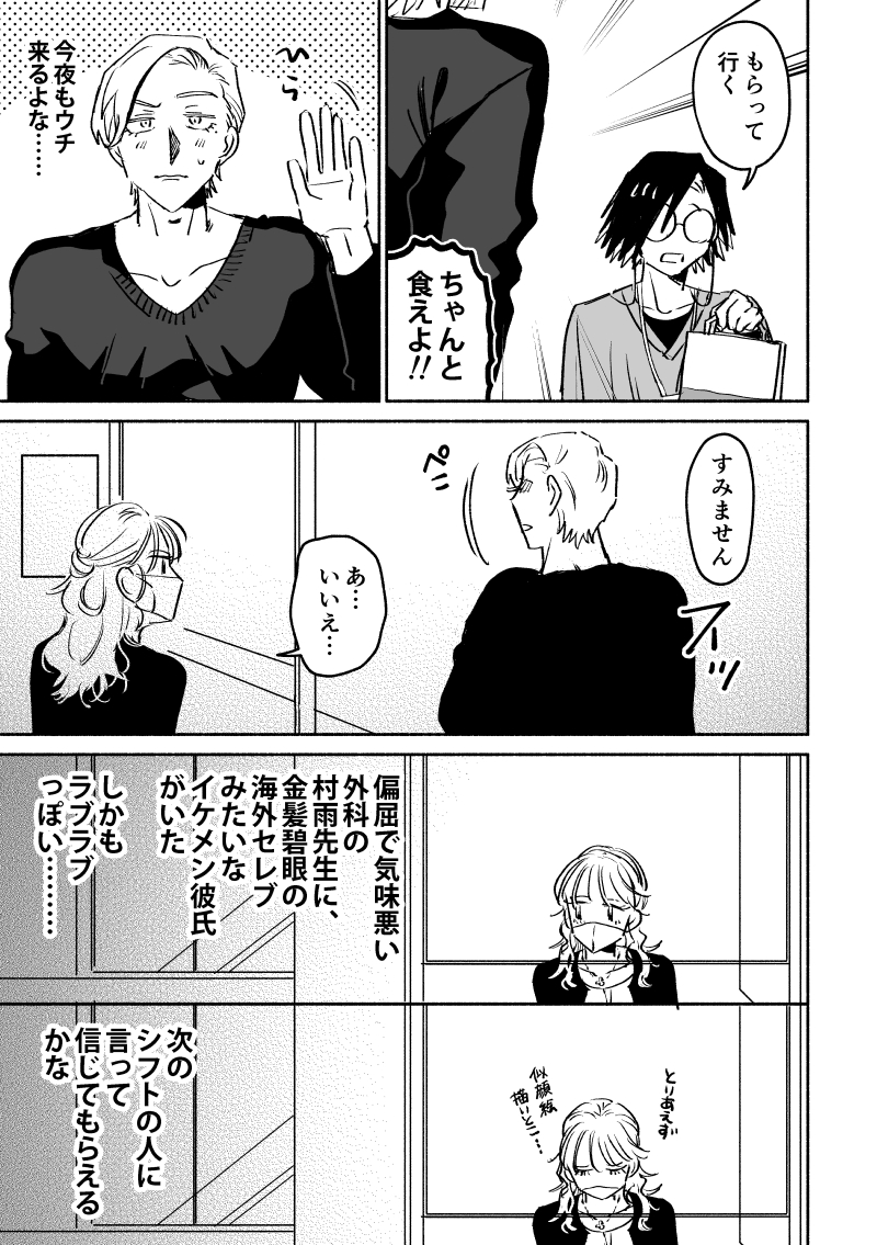 しょくさいありがとうございました!展示していたさめしし漫画4pです。(テンション上がっちゃった☔️先生です) (イベント中はコメントなどもありがとうございました〜〜!) 