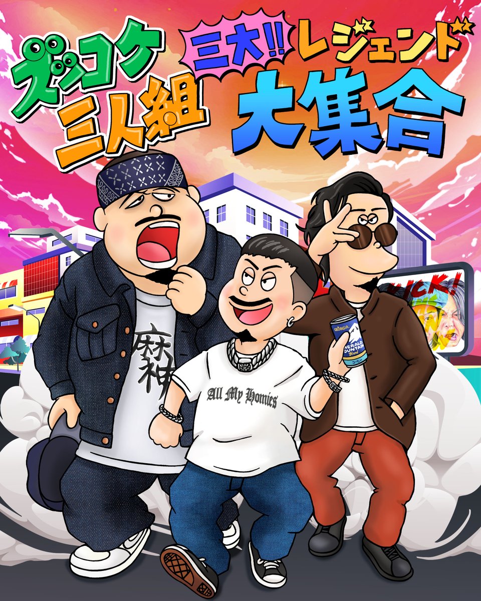 hofman027's tweet photo. 新しいの描いた。
ズッコケ三人組 x MACCHO, ZORN, KREVA https://t.co/vziH1n4TrR