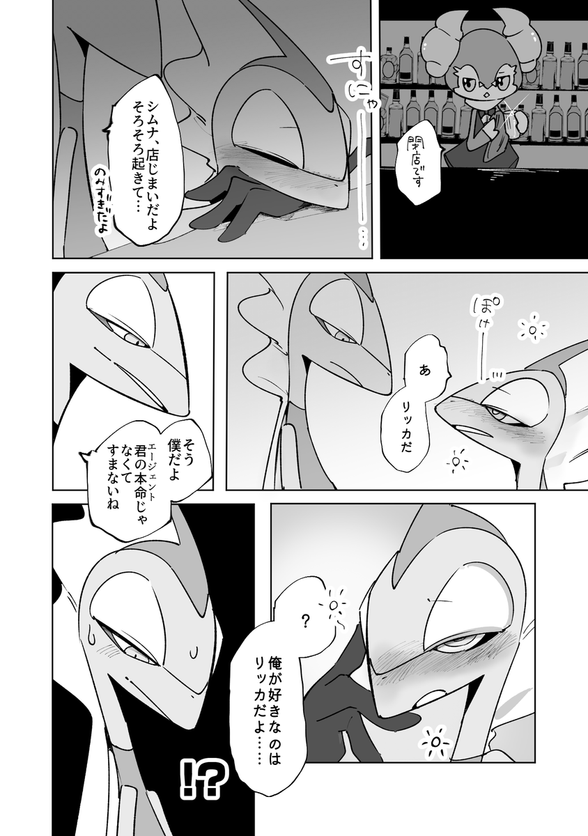 けもケ無配漫画でした!

※🦎🦎合同誌の続きなので🦎×🦎です
※続きなので何かとハイコンテクストです
※続きなので通販勢は届いてからお読みください(明日発送予定です) 