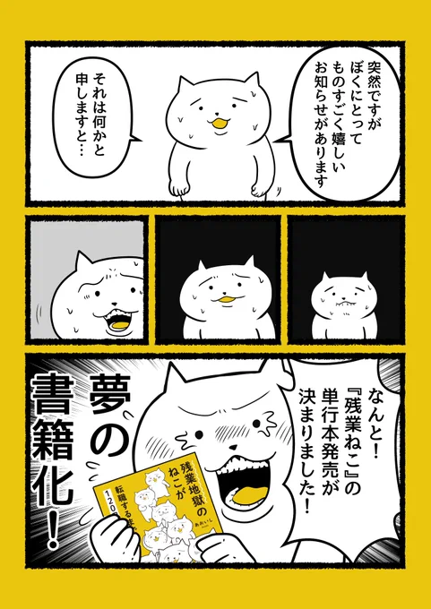 突然ですが、残業ねこの嬉しいお知らせです…!! 