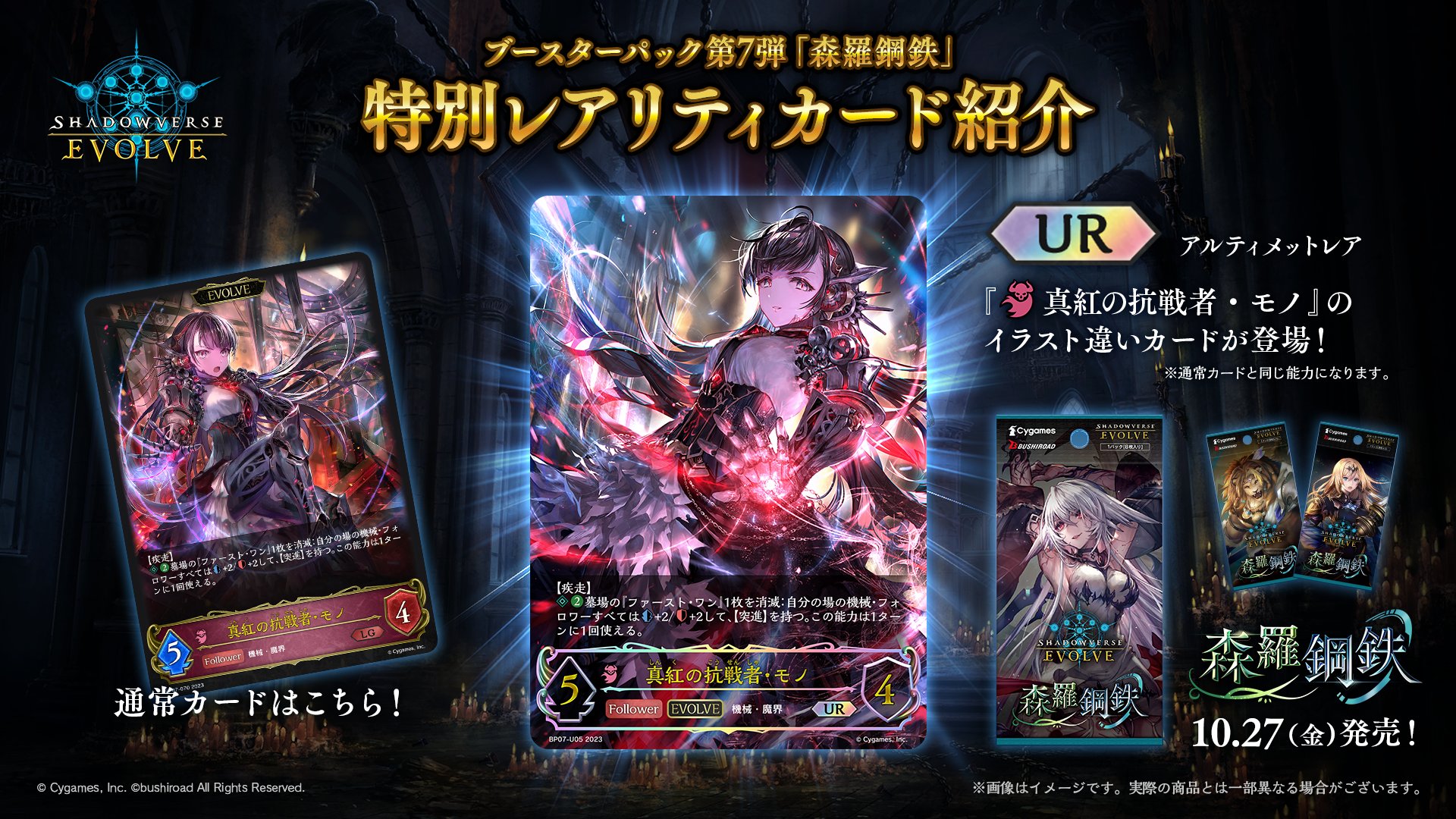 シャドバエボルヴ】第7弾ブースターパック森羅鋼鉄の収録UR以上