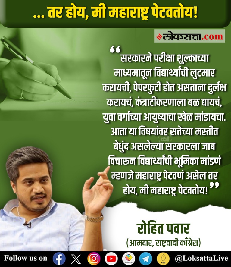 LoksattaLive's tweet photo. ... तर होय, मी महाराष्ट्र पेटवतोय!

https://t.co/9G27MJlh13 < येथे वाचा सविस्तर वृत्त
#Maharashtra #ncp #Rohitpawar #MaharashtraPolitics @RRPSpeaks https://t.co/ID8XeIu7Ui