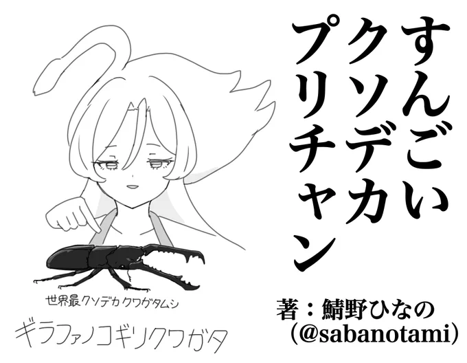 プリチャン5周年記念合同、よろしくお願いします。
この俺様が寄稿してます。
買わないというならそれ相応の対応をとります。 