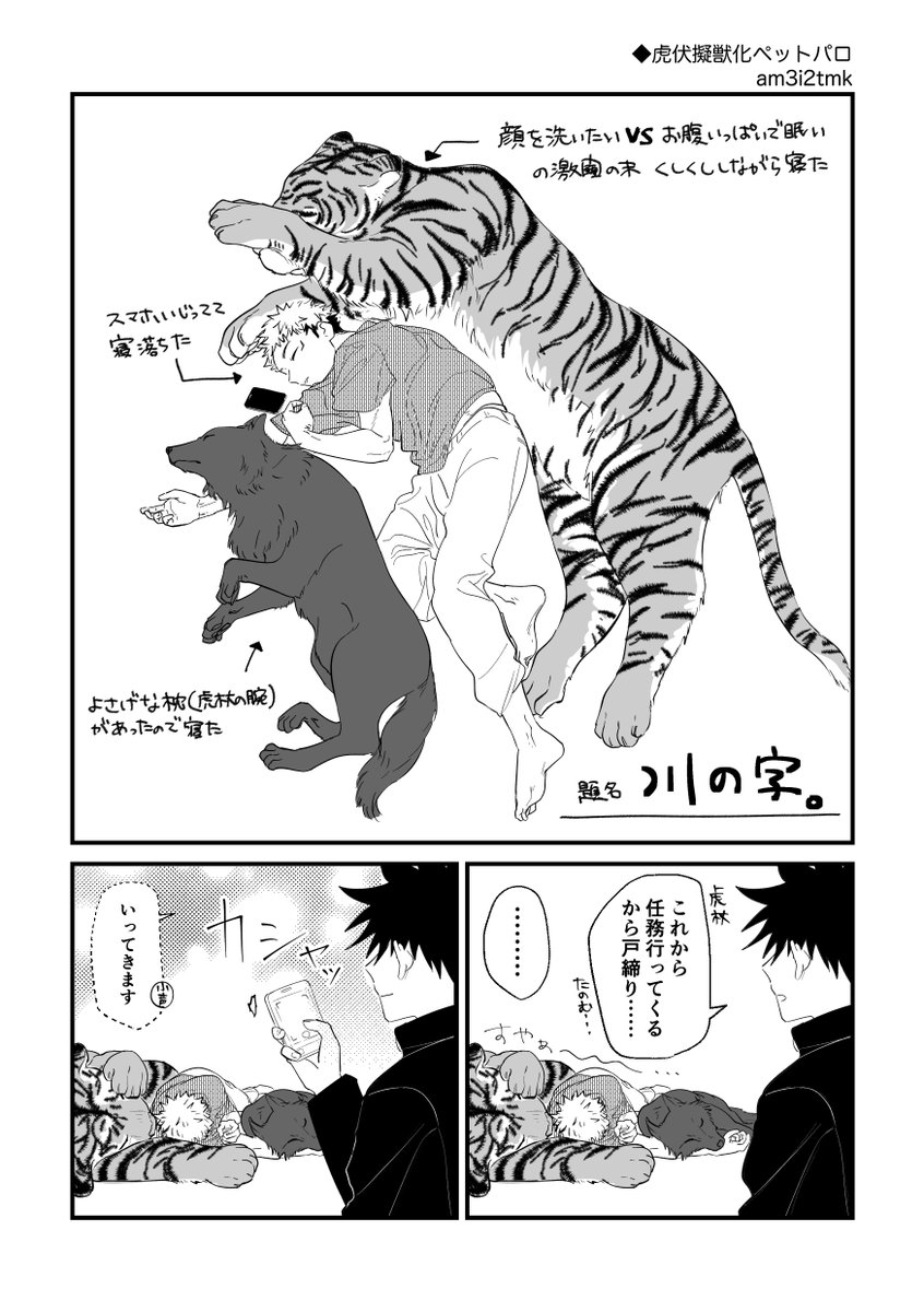 擬獣化ペット虎i伏8
川の字 