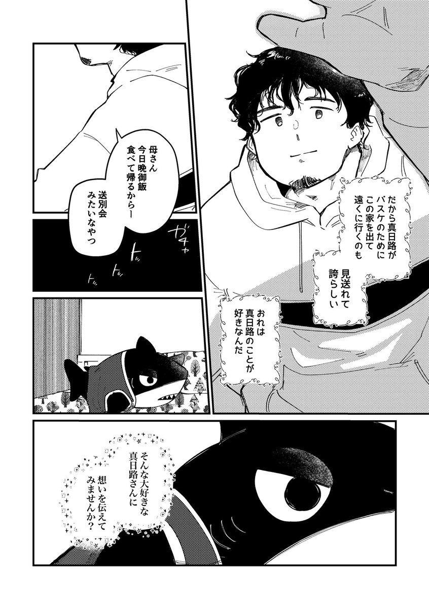 大事にしていたサメのぬいぐるみがガチムチになって恩返ししにくる漫画(4/4) 