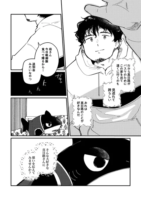 大事にしていたサメのぬいぐるみがガチムチになって恩返ししにくる漫画(4/4) 
