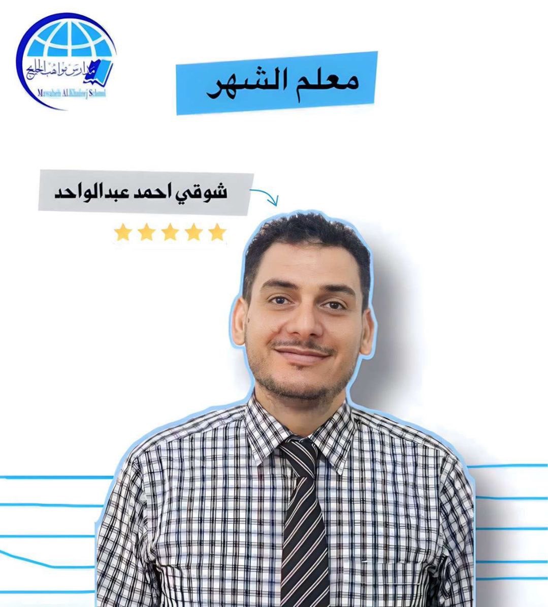 شركة مواهب الخليج التعليمية - نجران tweet media