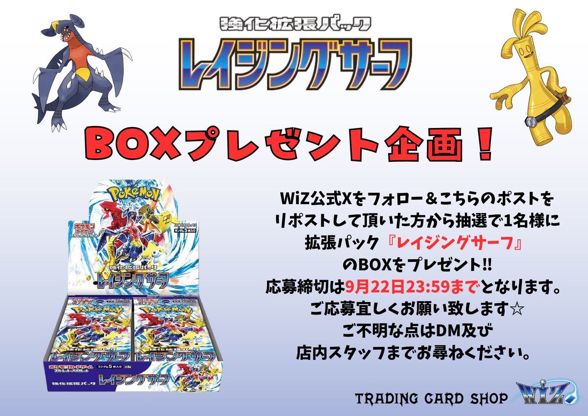 WiZ20201205's tweet photo. ✨🎁プレゼント企画🎁✨
強化拡張パック『レイジングサーフ』を
抽選で1名様にプレゼント😆
応募方法は
@WiZ20201205 をフォローして
このポストをリポストするだけ‼️

全国配送可能ですので沢山のご応募
お待ちしております🍀

⚠️応募締切は9月22日23時59分まで

#プレゼント企画
#レイジングサーフ https://t.co/vO9xBdrack