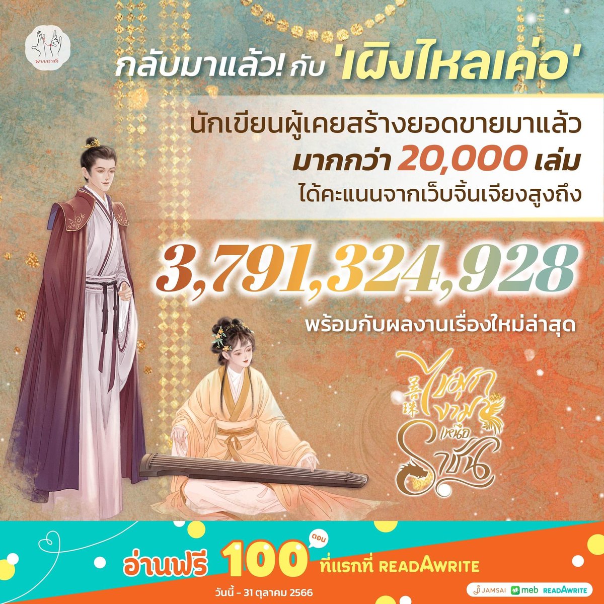 morethanlove08's tweet photo. #ไข่มุกงามเหนือราชัน การันตีฝีมือด้วยผลงานของท่าน #เผิงไหลเค่อ 
เรื่องนี้จะเป็นแนวรักโรแมนติก ที่มีการตายแล้วย้อนกลับมาเป็นตนเองอีกครั้ง 
นอกจากนี้ยังมีเรื่องราวของการชิงบัลลังก์ สงคราม รบชิงเมือง ให้เราได้ลุ้นกันอย่างต่อเนื่อง

📌 อ่านเลย : https://t.co/FJvxyrrbhT https://t.co/d0O8x90Fj3