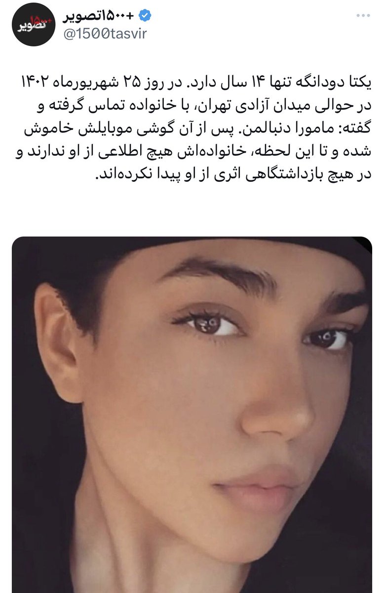 فردا سالگرد #نیکا_شاکرمی است، چقدر داستان این دختر شبیه داستان نیکا است…