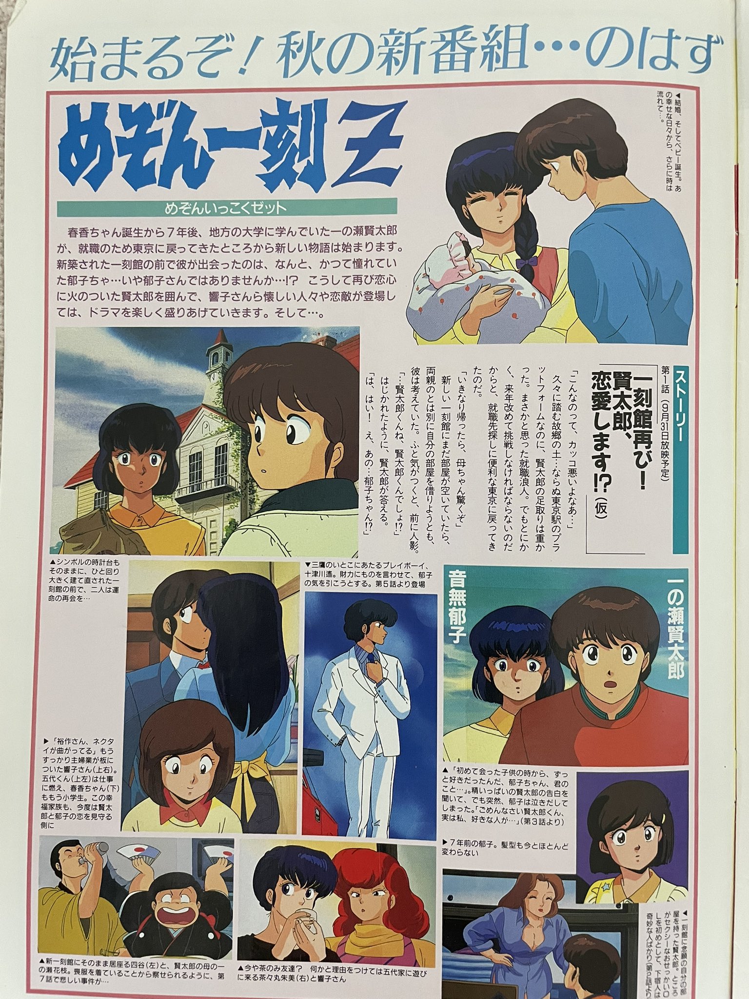めぞん一刻/うる星やつら うる星やつら』『らんま1/2』『めぞん一刻』初ブルーレイ化