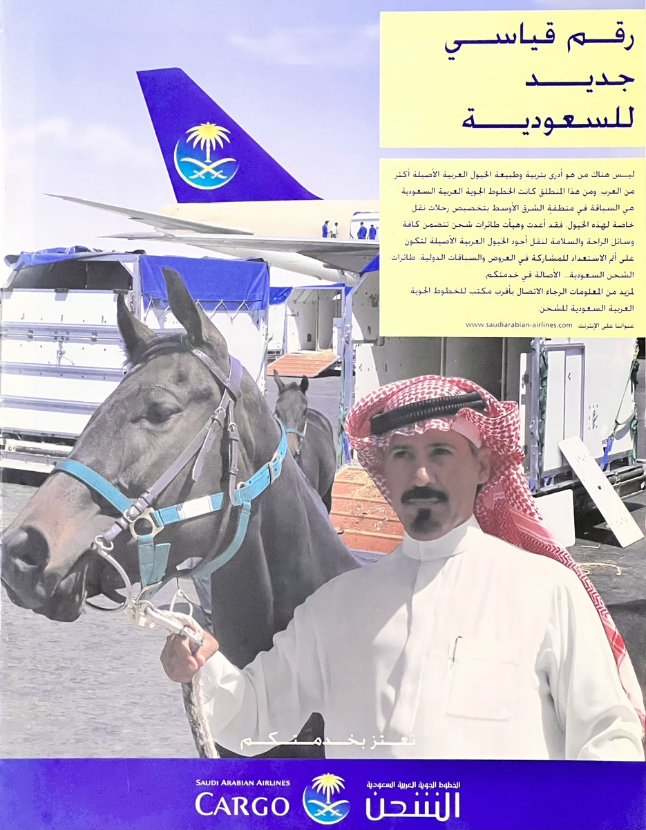 fassirister's tweet photo. @alhammadisa1 @AlsyariK @almedan8 8️⃣
١- صحافة لا تنام في  #فروسية_وشعر  !   

٢- مقالة لم تنتهي صلاحيتها للزميل @AlsyariK 👌🏻

٣- من هي الفرس في الإعلان الشهير  للخطوط السعودية بمشاركة المدرب القدير محمد بن خالد ؟ 

٤- سباقات المبيع السعودية وقابلية العودة مجددا في ثوب جديد 🤔

#أطلال_فروسية 
١٩٩٧م https://t.co/5Kq8ooflnw