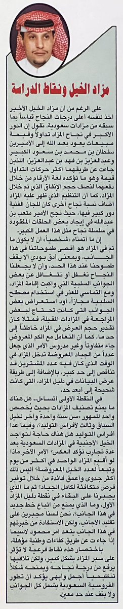 fassirister's tweet photo. @alhammadisa1 @AlsyariK @almedan8 8️⃣
١- صحافة لا تنام في  #فروسية_وشعر  !   

٢- مقالة لم تنتهي صلاحيتها للزميل @AlsyariK 👌🏻

٣- من هي الفرس في الإعلان الشهير  للخطوط السعودية بمشاركة المدرب القدير محمد بن خالد ؟ 

٤- سباقات المبيع السعودية وقابلية العودة مجددا في ثوب جديد 🤔

#أطلال_فروسية 
١٩٩٧م https://t.co/5Kq8ooflnw