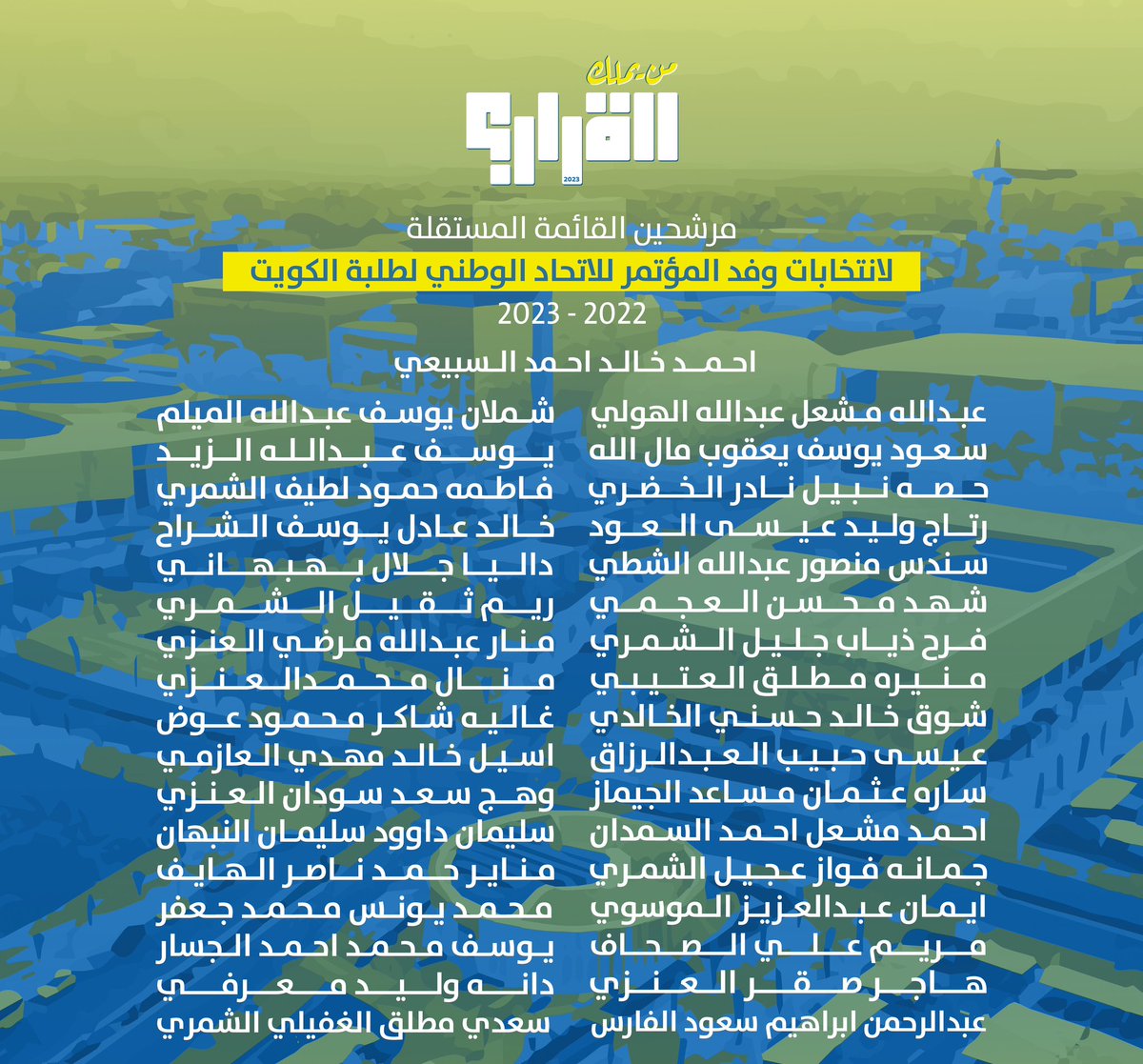 Mostaqilla's tweet photo. مرشحين ومرشحات الـقـائـمـة الـمـسـتـقـلـة 

لإنتخابات الهيئة الإدارية ووفد المؤتمر للإتحاد الوطني لطلبة جامعة الكويت .

#من_يملك_القرار
#Mostaqilla https://t.co/aLf6RGYM36