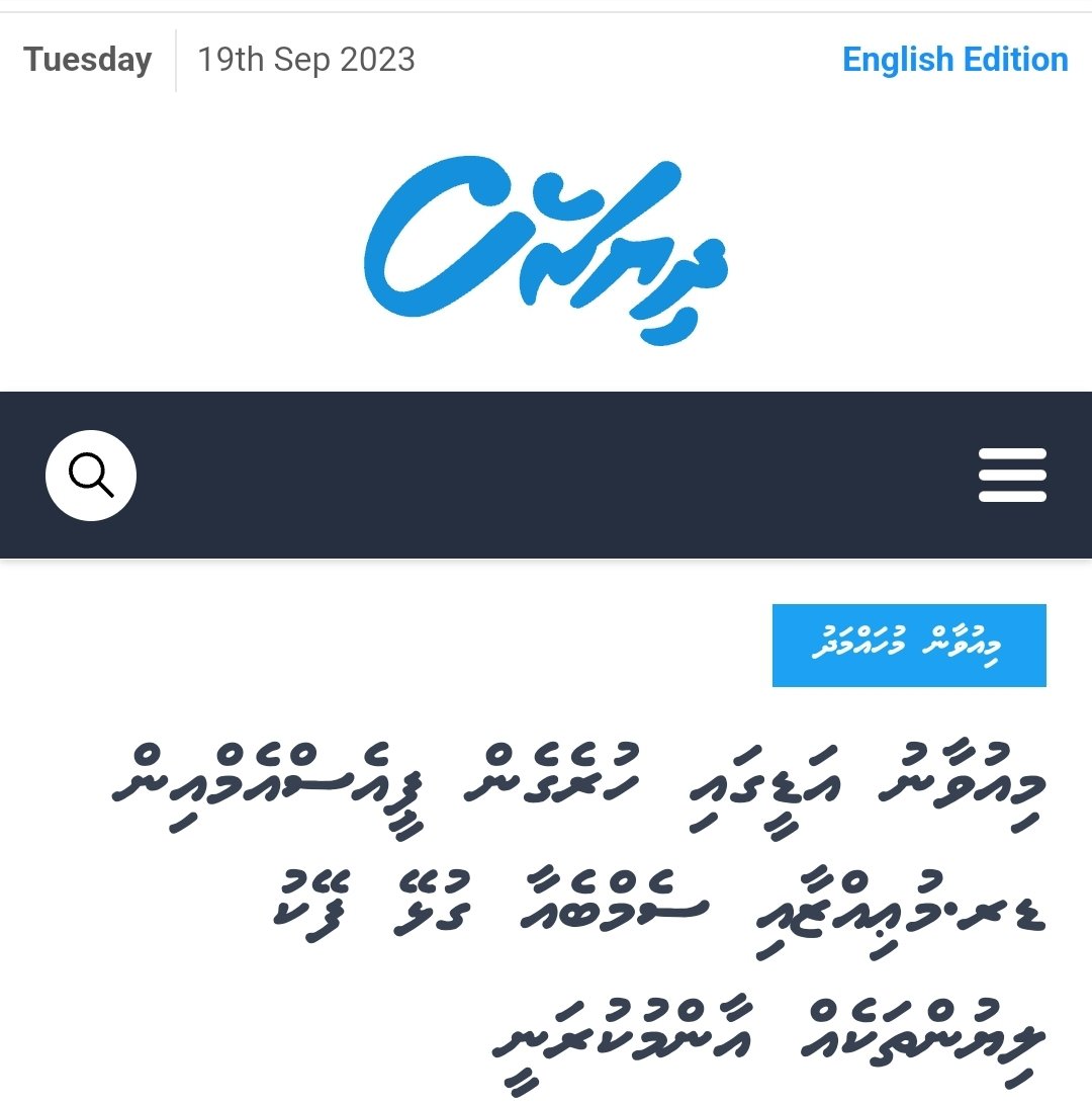 Miuvaan's tweet photo. މިއީ ދިޔަރެސް ނޫހުގައި ލިޔެފައި އޮތް ބޮޑު ދޮގެއް. މިވަރުގެ ބޮޑެތި ދޮގު ހަދާއިރު ހެއްދެވި ފަރާތަށް ބިރުވެރިވާން ގޮވާލަން. ދެ ކޮނޑުގަ ދެ މަލާއިކަތުން ތިއްބަވާ. ހިސާބު ބެއްލެވޭނެ. https://t.co/WcaufQ4IL4