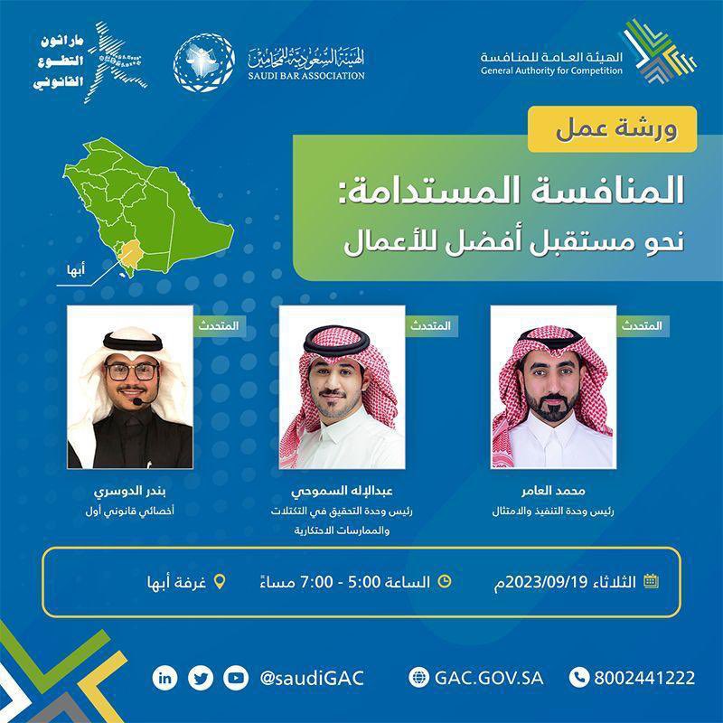 Rimamq's tweet photo. تشرفت بحضور وتنظيم ورشة عمل بعنوان: المنافسة المستدامة نحو مستقبل أفضل للأعمال، والتي من ضمن فعاليات #ماراثون_التطوع_القانوني 
استفدت واستمتعت وتفتحت لي افاق جديدة في هذا المجال https://t.co/jPztSNCrwJ