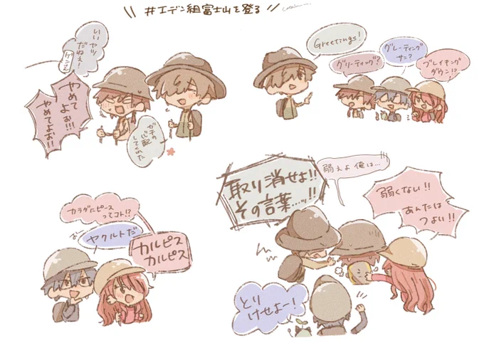 #エデン組富士山を登る
#イロ絵す #絵バンス #レインの依頼書 #まめねことレオス 

登頂めでたい!
本当にありがとう
エデン組好きだ!! 