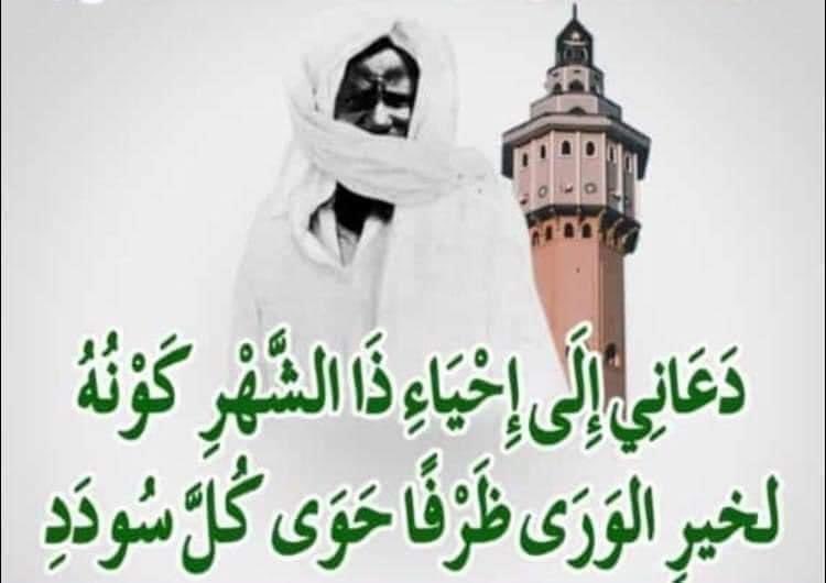 MMORHAMDY's tweet photo. 1301/1445
"أحييتُ مولد النبي من أسش (1301ه)"...
تستعد الطريقة المريدية لإحياء المولد النبوي الشريف للمرة 145 منذ بدايته من قِبل الشيخ المؤسس، رضي الله عنه. .

وصلى الله على سيدنا ومولانا محمد وعلى آله وصحبه وسلم تسليما كثيرا. https://t.co/qgeU9yl6rK
