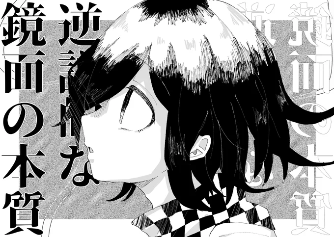 【逆説的な鏡面の本質】※web再録

最王。なんとなくの話。① 