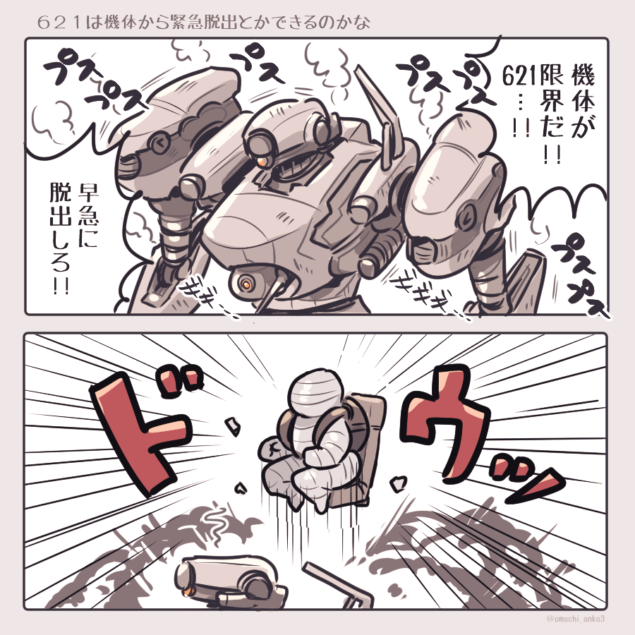 [閒聊] 機戰傭兵，621可以從機體裡緊急脫出的話