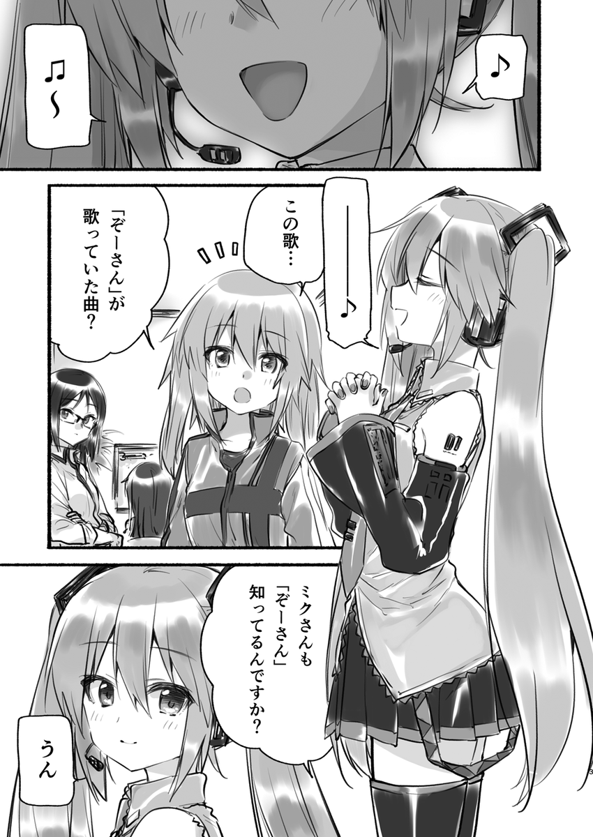 アリスギア×初音ミクコラボお疲れ様でしたーまんが【1/2】 