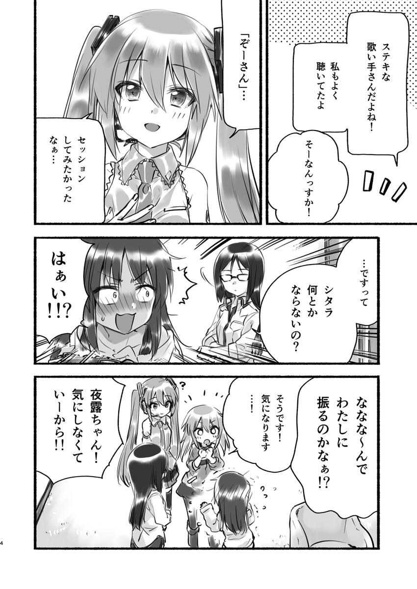 アリスギア×初音ミクコラボお疲れ様でしたーまんが【2/2】 1枚目がイイ感じだったのでつい分けてみた… 