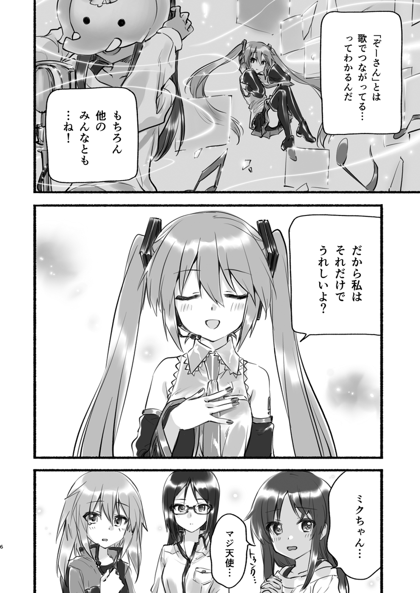 アリスギア×初音ミクコラボお疲れ様でしたーまんが【2/2】 1枚目がイイ感じだったのでつい分けてみた… 